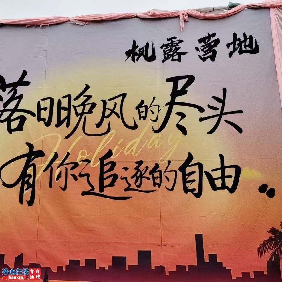 枫露营地宣传图2.jpg